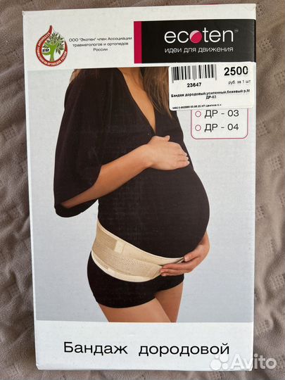 Бандаж для беременных