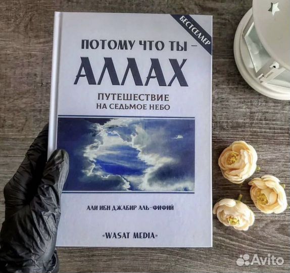 Потому что ты Аллах