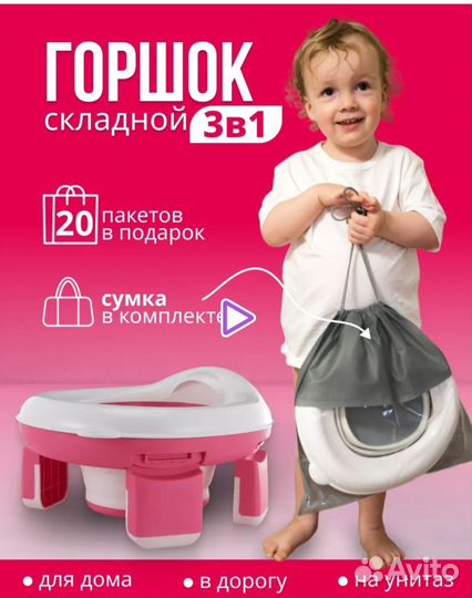 Горшок детский складной 3в1