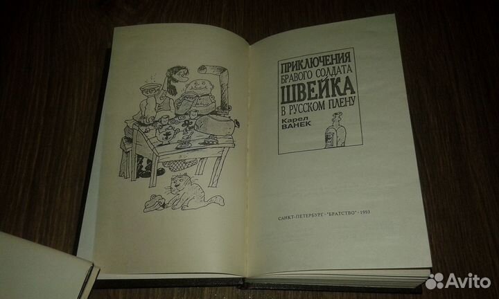 Швейк. Карел Ванек