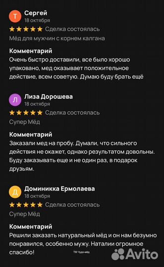 Чудо мед для смелых 250 мл