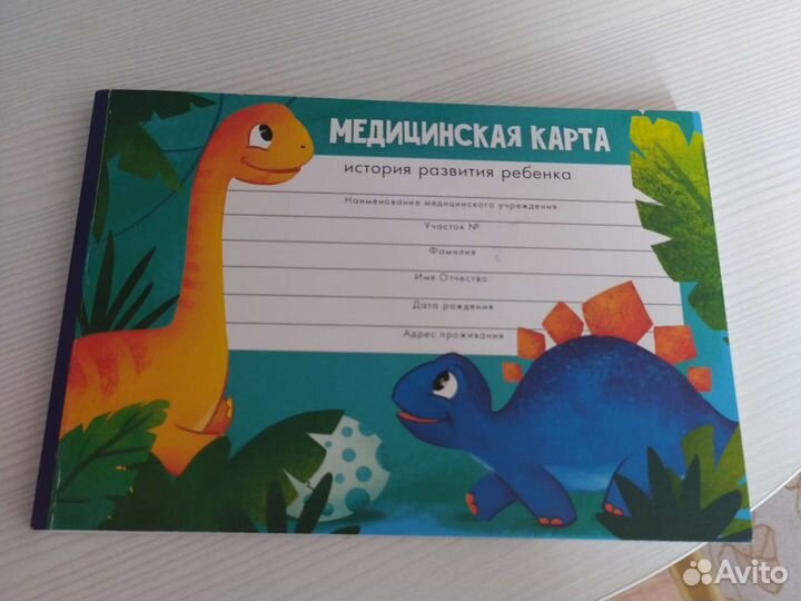 Медицинская карта ребенка