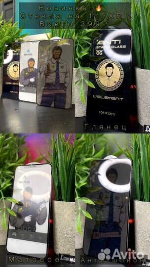 Защитные стекла на iPhone глянец,матовое,шпион