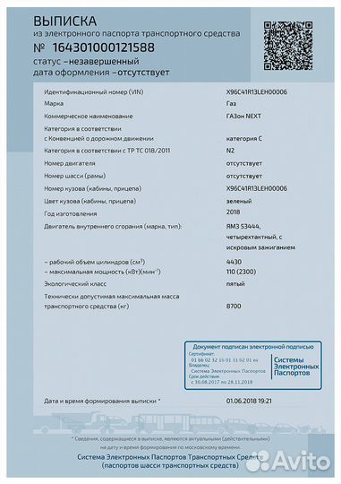 Оформление эптс сбктс глонасс утиль сбор эпсм