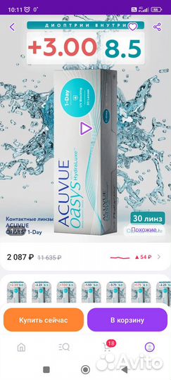 Контактные линзы однодневные +3 и +3.25