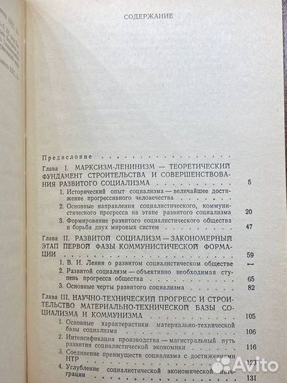 Социалистическое общество на современном этапе