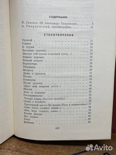 А. Т. Твардовский. Собрание сочинений в шести томах. Том 1