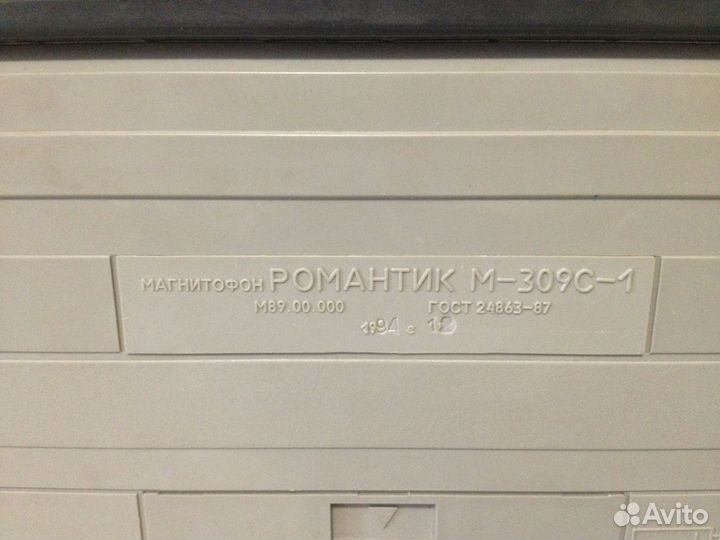 Магнитофон 