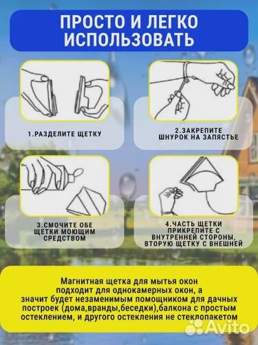 Магнитная щетка для окон