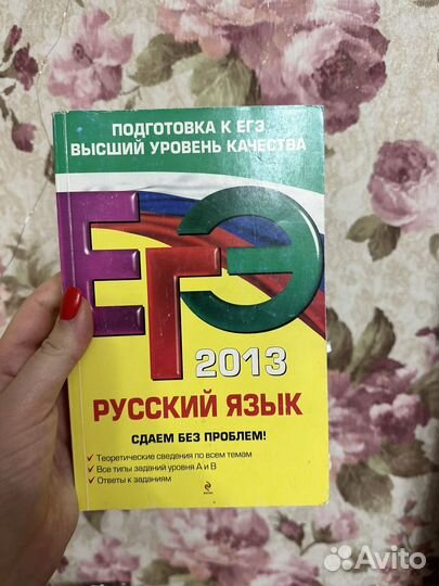 Русский язык ЕГЭ
