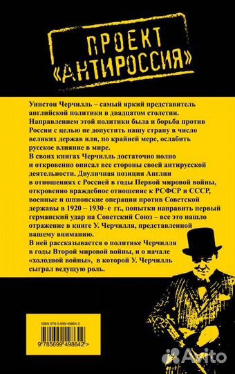 Как я воевал с Россией Черчилль Уинстон Спенсер, Ч