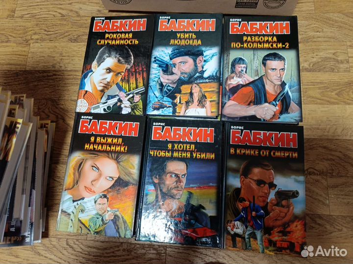 Книги Борис Бабкин 10 томов