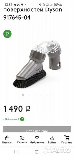 Насадка Dyson