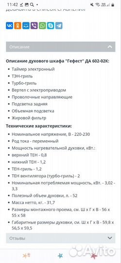 Духовой шкаф Гефест 602-02