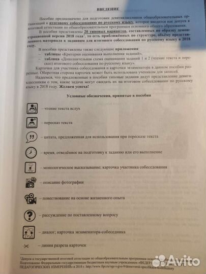 Итоговое собеседование по русскому языку огэ