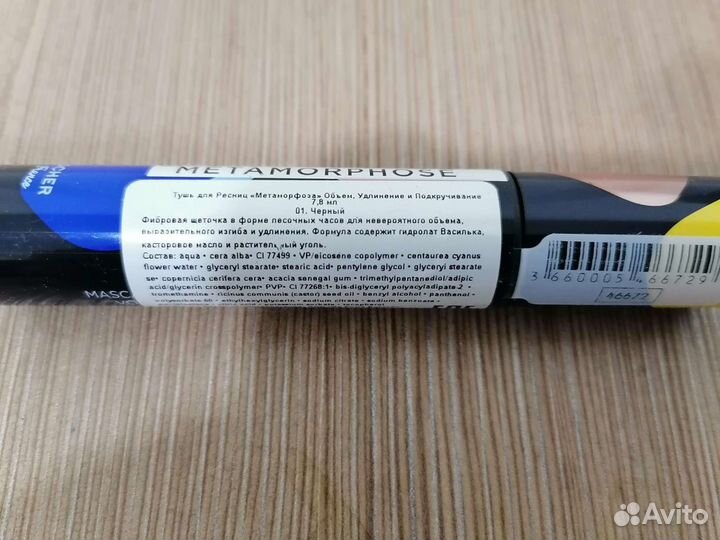 Тушь для ресниц Метаморфоза от Ив Роше