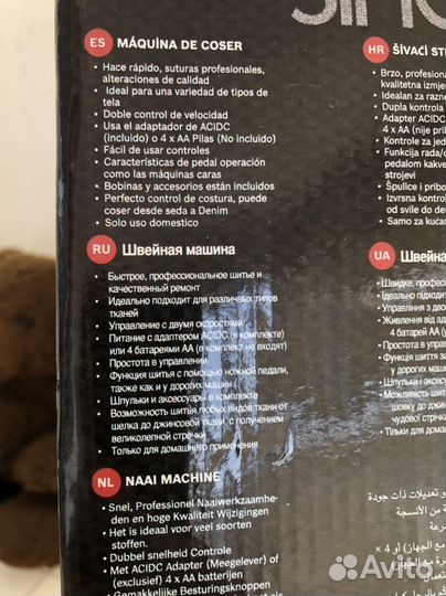 Швейная машина Sinbo