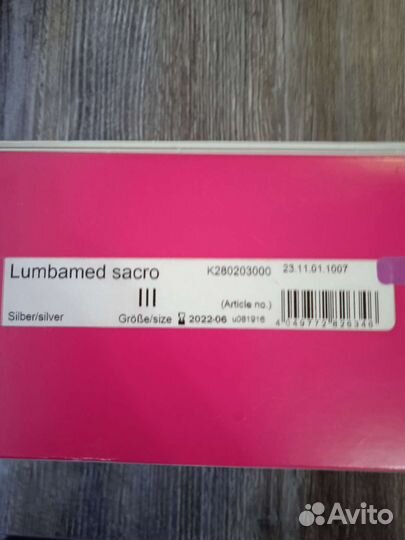 Бандаж на тазовое кольцо