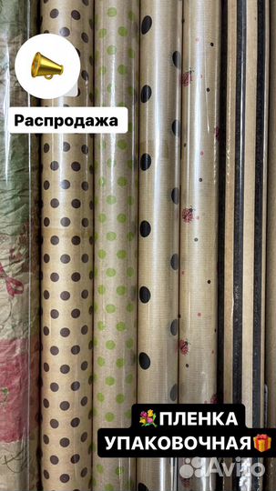 Пленка упаковочная