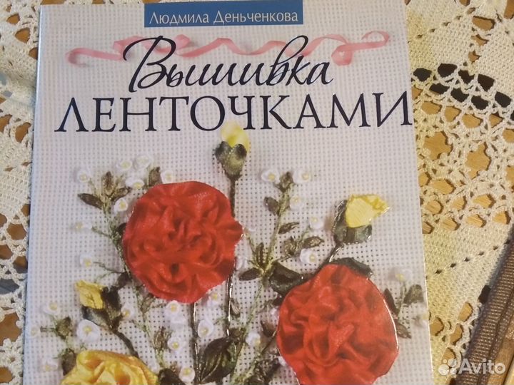 Книга. Вышивка ленточками