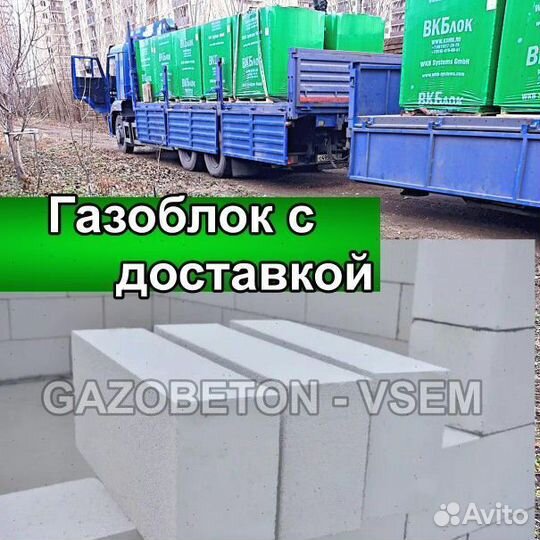 Газоблок с доставкой