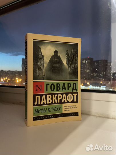Книга Говард Лавкрафт 