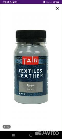 Краска для ткани и кожи