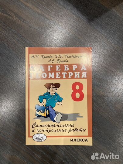 Алгебра Геометрия. Ершова 8 кл