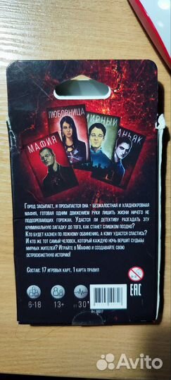 Мафия, игральные карты