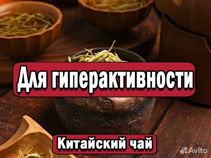 Легендарный Чай Пуэр для мужской силы