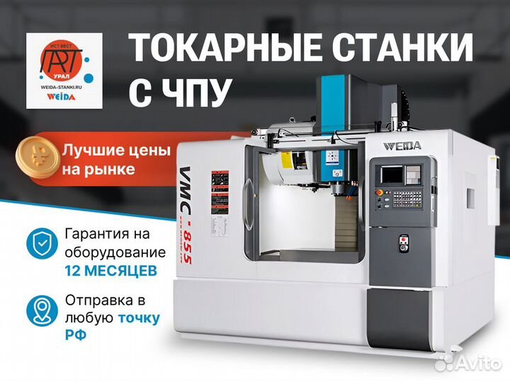 Фрезерный станок с чпу weida VMC 855