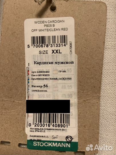 Кардиган мужской jack jones 56 р
