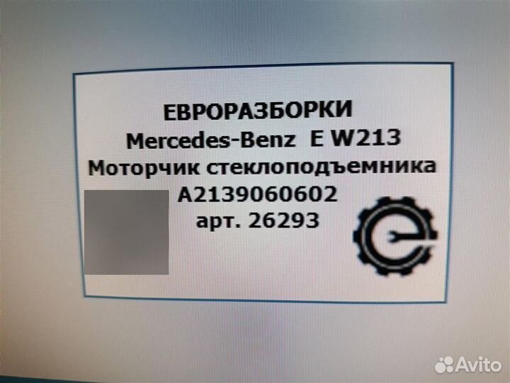 Моторчик стеклоподъемника Mercedes E W213 2.1 CDI