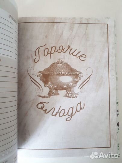 Новая книга для записи кулинарных рецептов