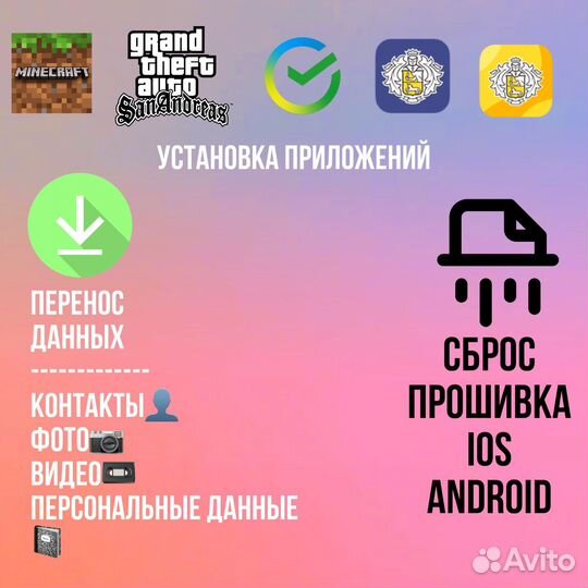 Установка приложений