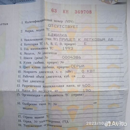 Прицеп легковой бу с документами