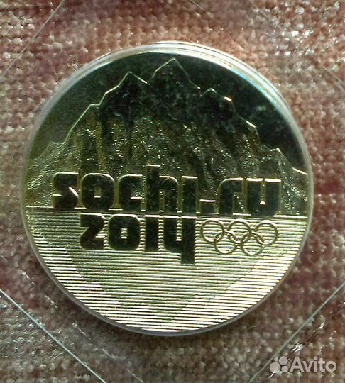 Монеты Сочи номиналом 25