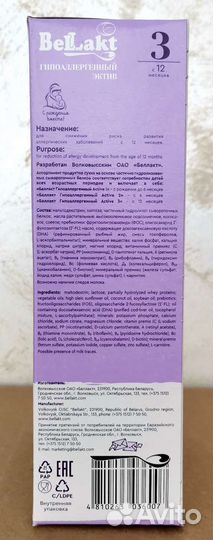 Беллакт гипоаллергенный 3 га