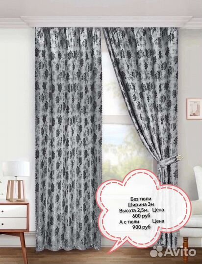 Комплект шторы и тюль