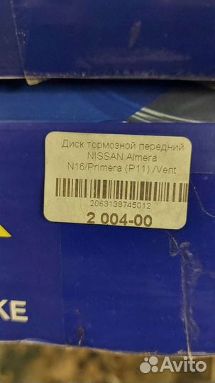 Тормозные диски nissan almera n16/ Primera(P11)