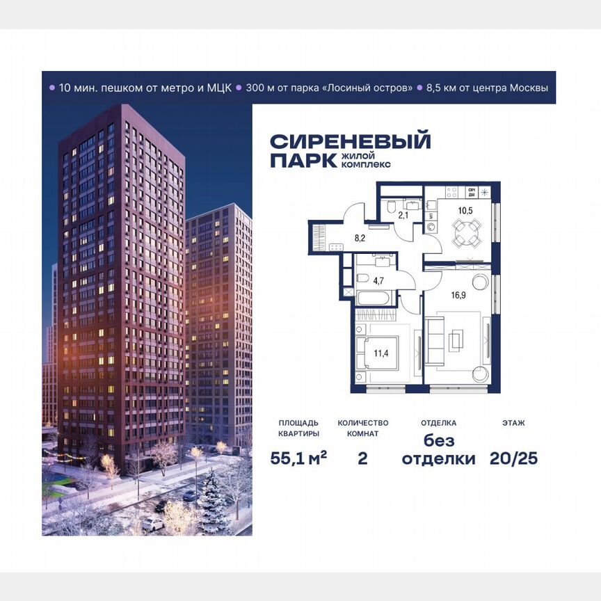 2-к. квартира, 55,1 м², 20/25 эт.