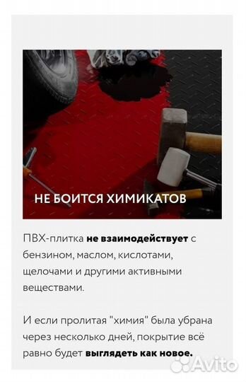 Плитка пвх в гараж