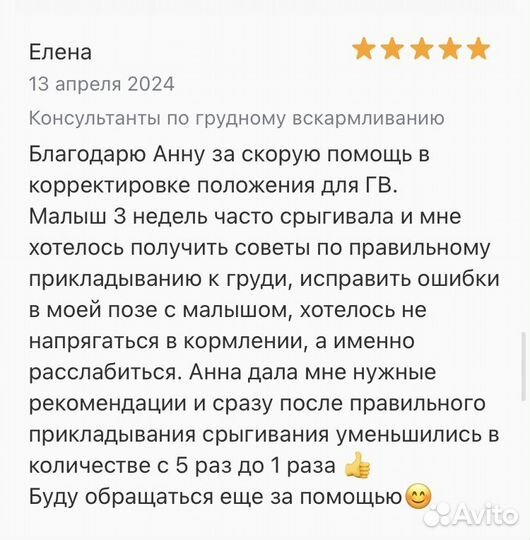 Консультант по грудному вскармливанию онлайн