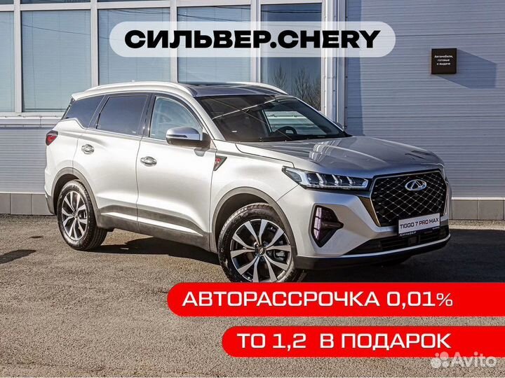 Chery Tiggo 7 Pro Max 1.5 CVT, 2024