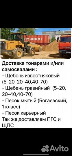 Песок щебень асфальт доставка