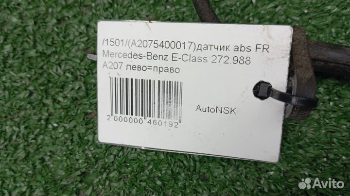 Датчик abs Mercedes-Benz E-Class Передний