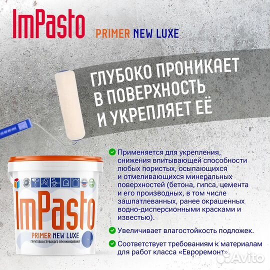 ImPasto Грунтовка Глубокого проникновения 1 кг