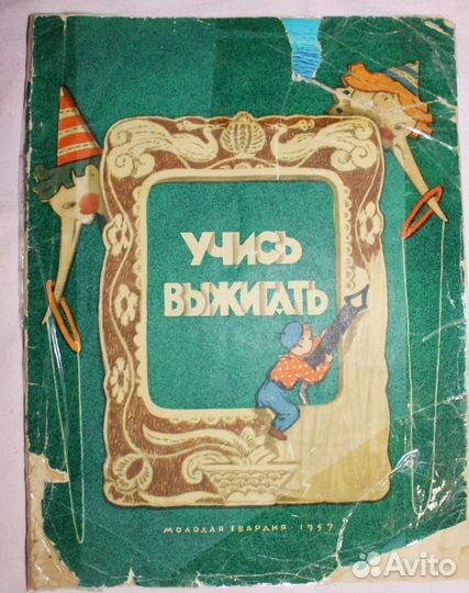 Учись выжигать