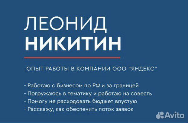 Настройка контекстной рекламы Яндекс Директ