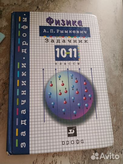 Физика задачник